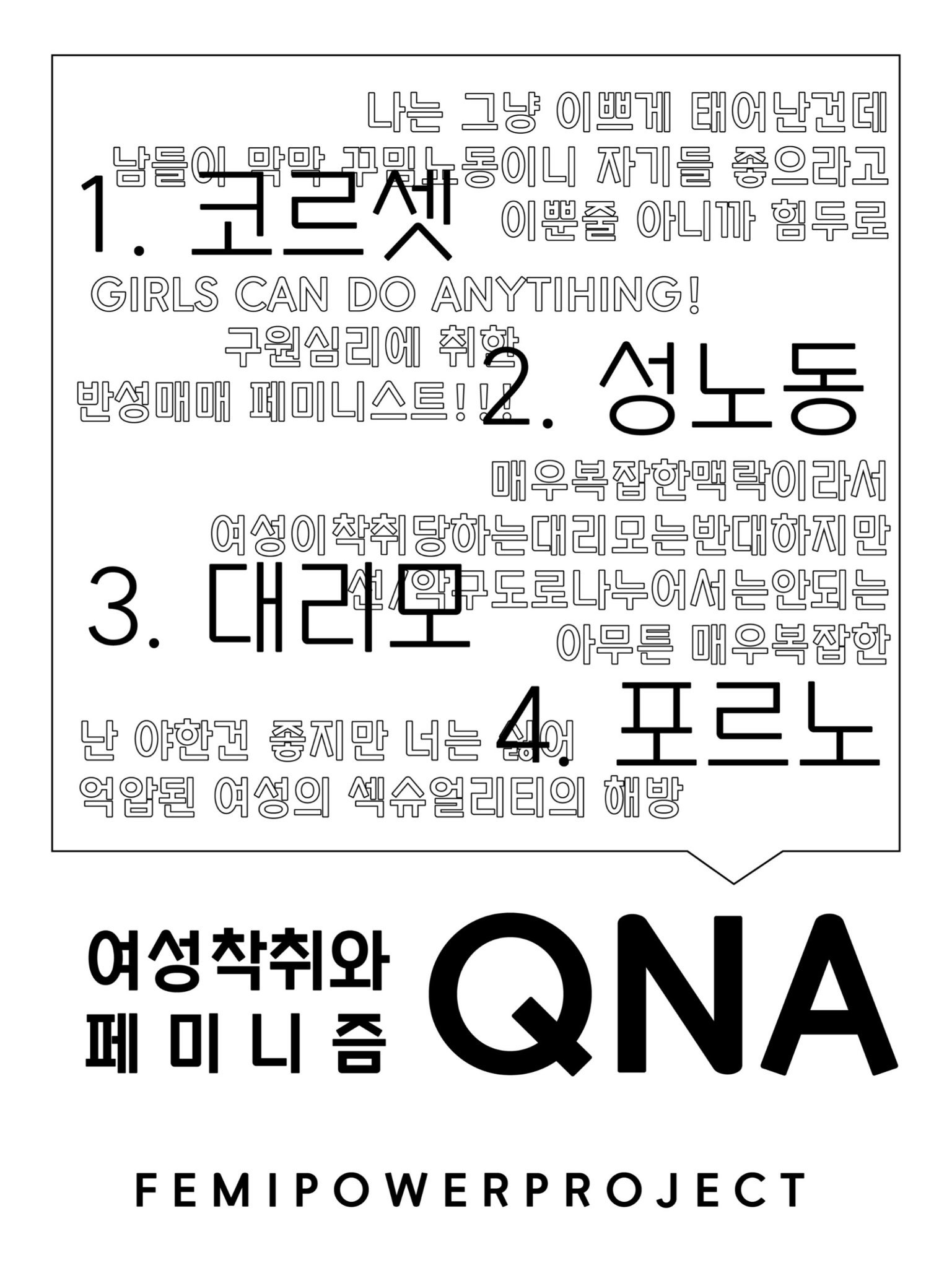 총학생회 주최 인권 주간 '불순물' 참여 이미지